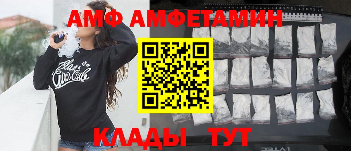 Амфетамин VHQ  Вход с VPN  АМФЕТАМИН  Мариинск 
