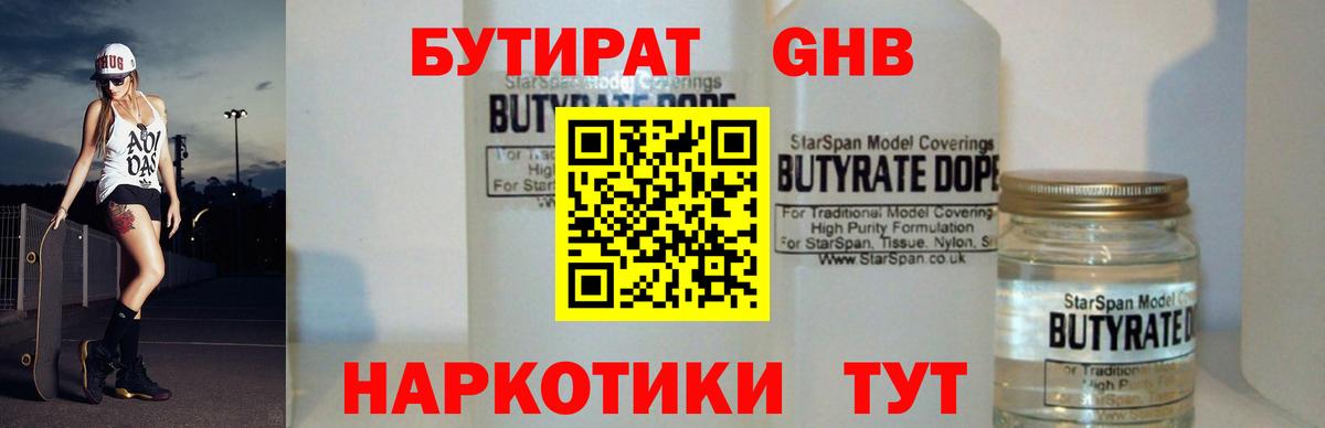 Бутират 1.4BDO  Бутират  Мариинск  Вход с VPN 