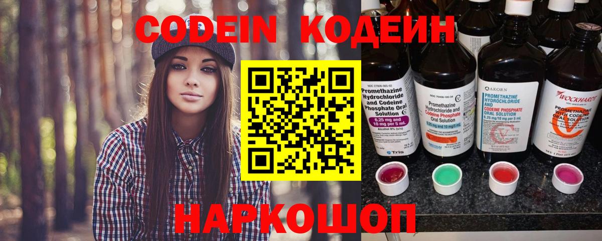 Codein Purple Drank  Кодеиновый сироп Lean напиток Lean (лин)  продажа наркотиков  Мариинск  Вход с VPN 