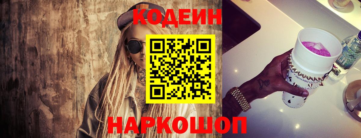 Codein Purple Drank Мариинск