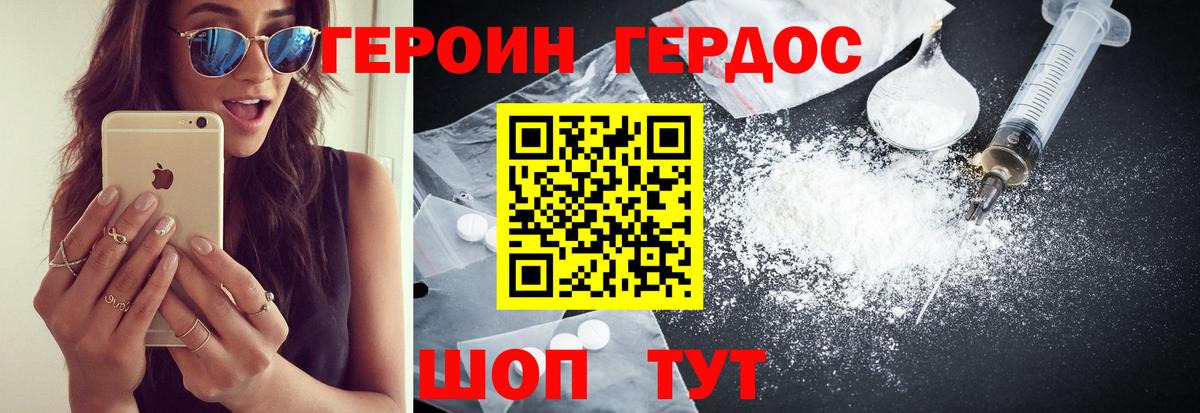 ГЕРОИН белый Мариинск