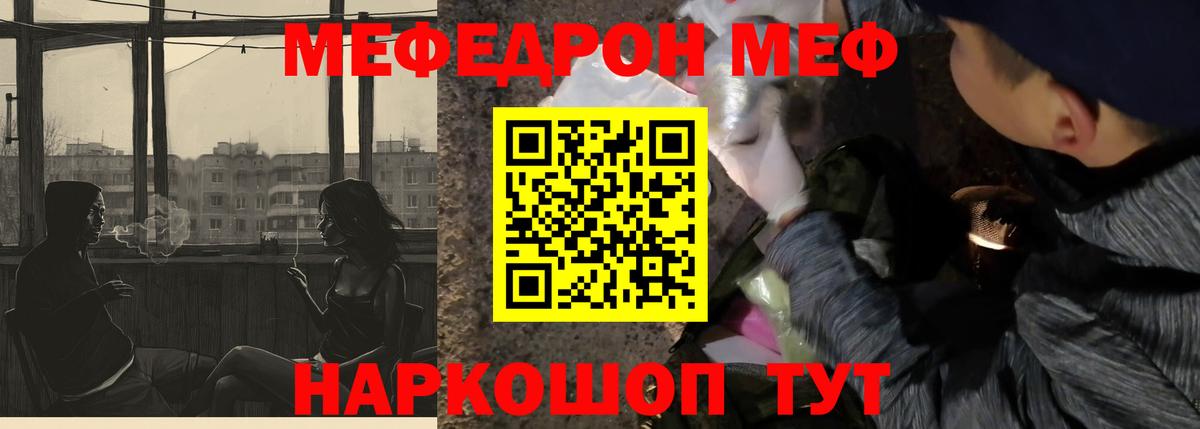 Мефедрон mephedrone  МЯУ-МЯУ VHQ  Вход с VPN  Меф  Мариинск 