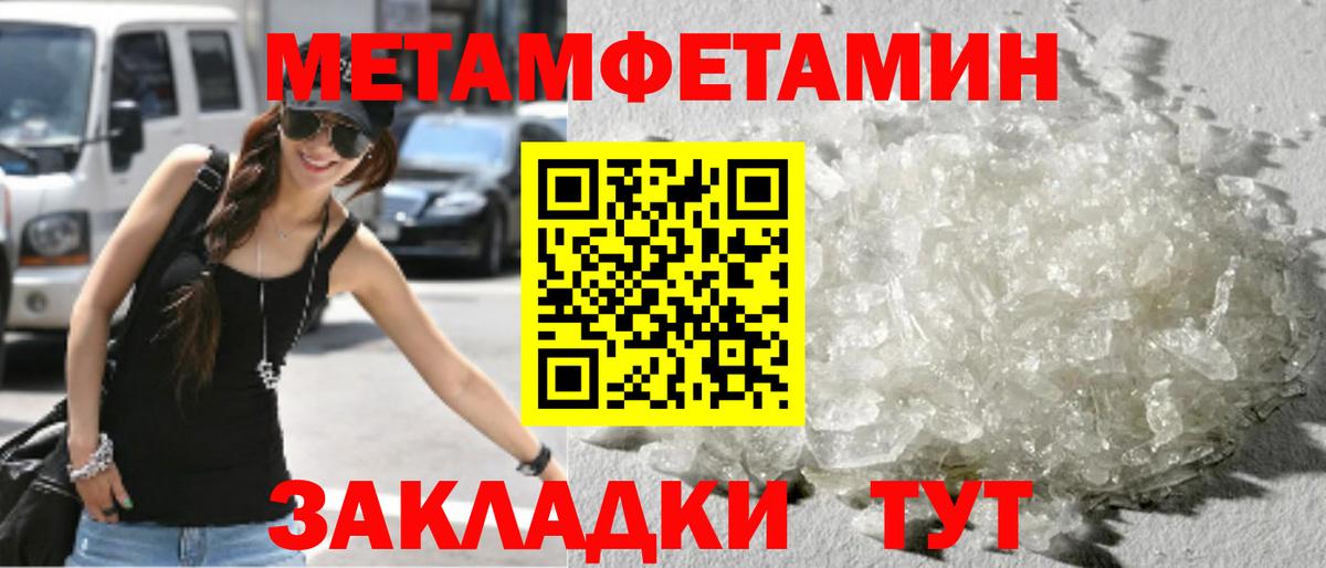 Метамфетамин  Вход с VPN  МЕТАМФЕТАМИН пудра  Мариинск  МЕТАМФЕТАМИН пудра 