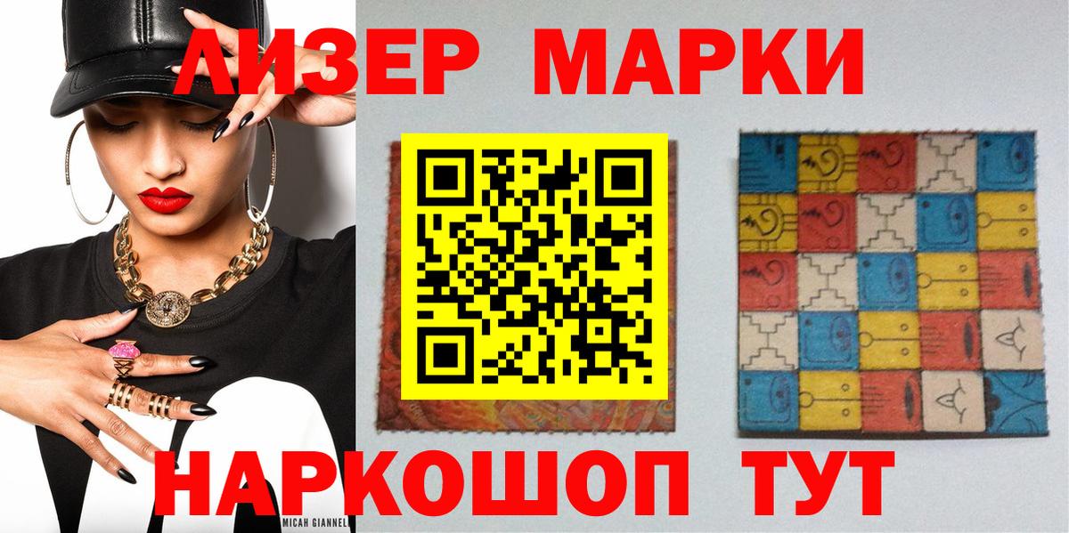 Наркотические марки 1,8мг  Вход с VPN  Мариинск  Марки N-bome  Наркотические марки 1,8мг 