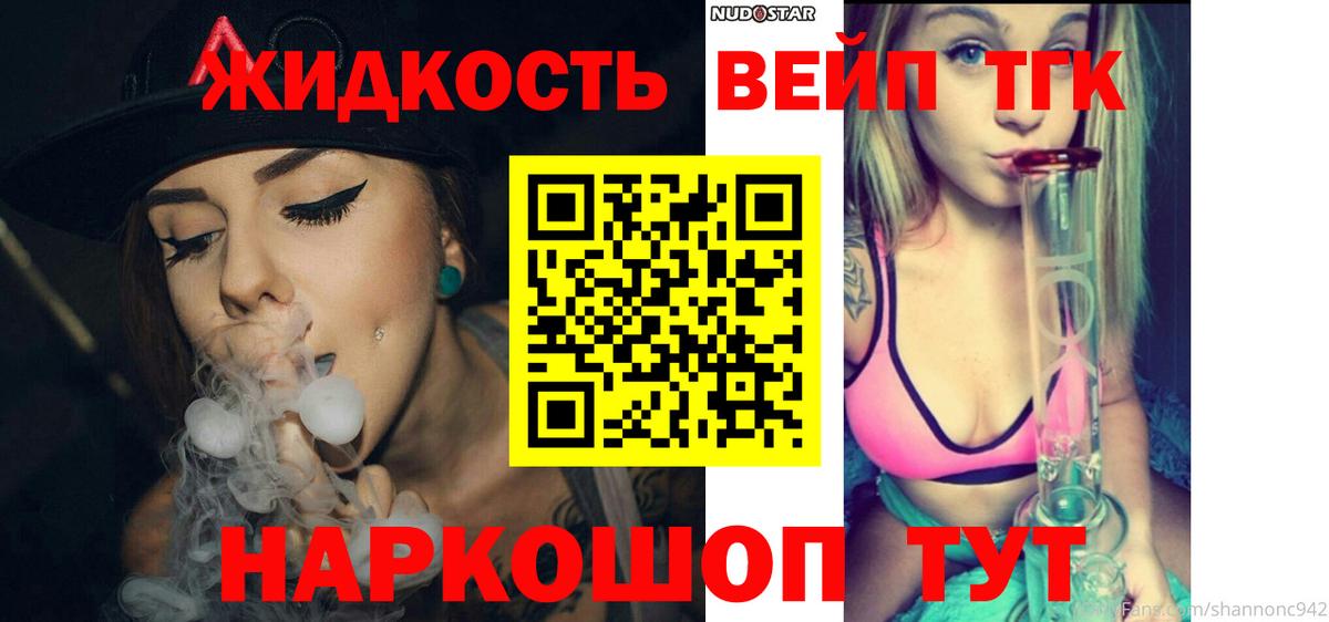 ТГК гашишное масло  ТГК вейп  Вход с VPN  где купить   Мариинск 